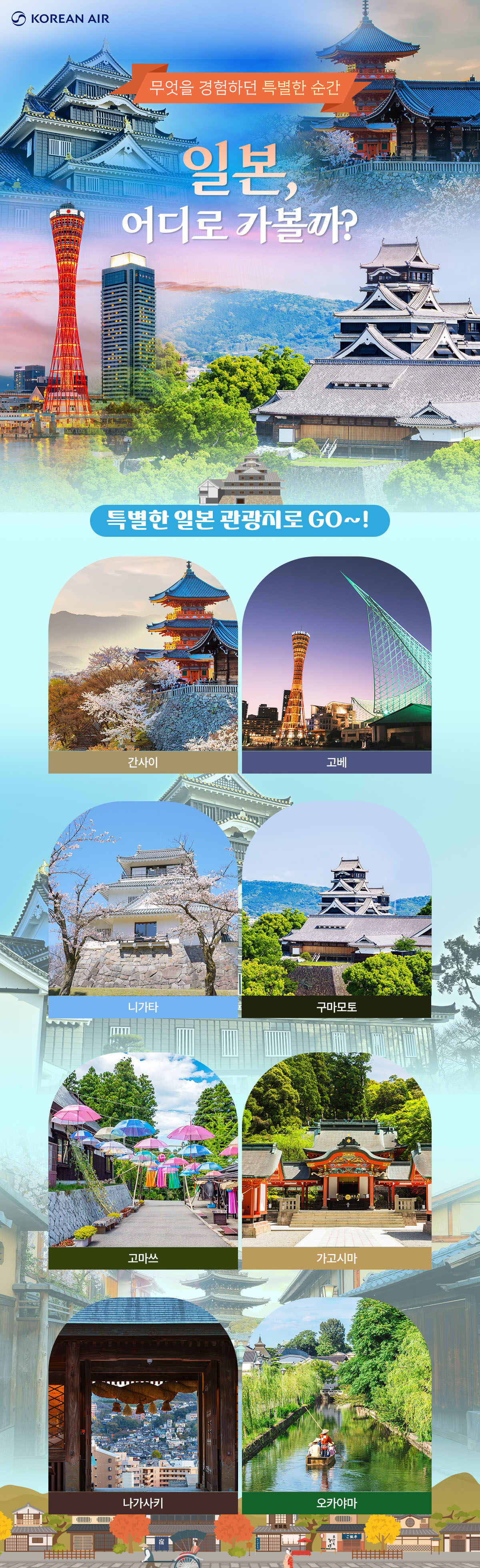 [항공프로모션] 일본 항공