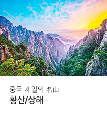 [홈쇼핑] 황산/상해 홈쇼핑