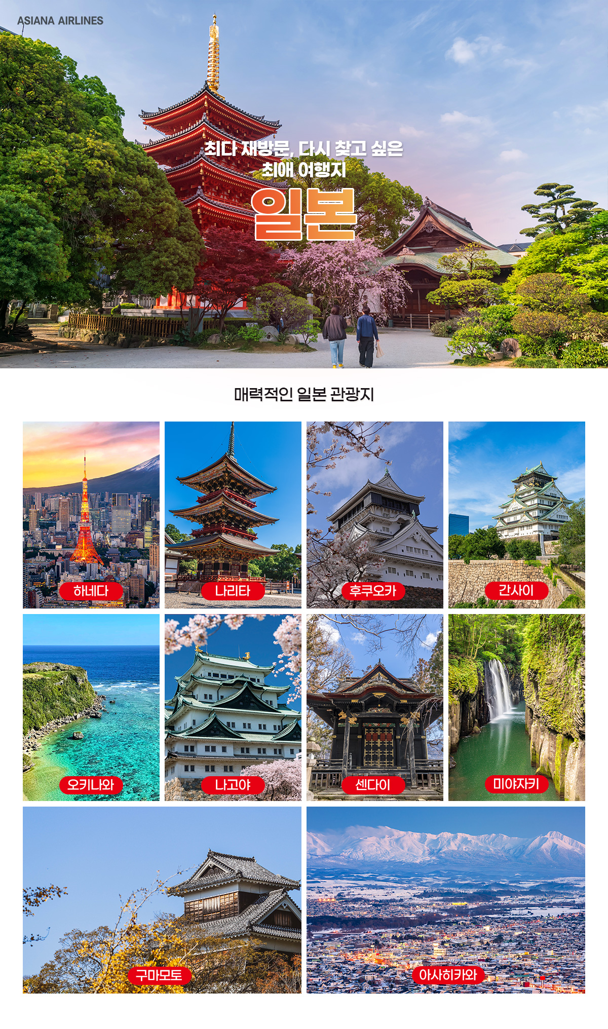 [항공프로모션] 일본 항공프로모션